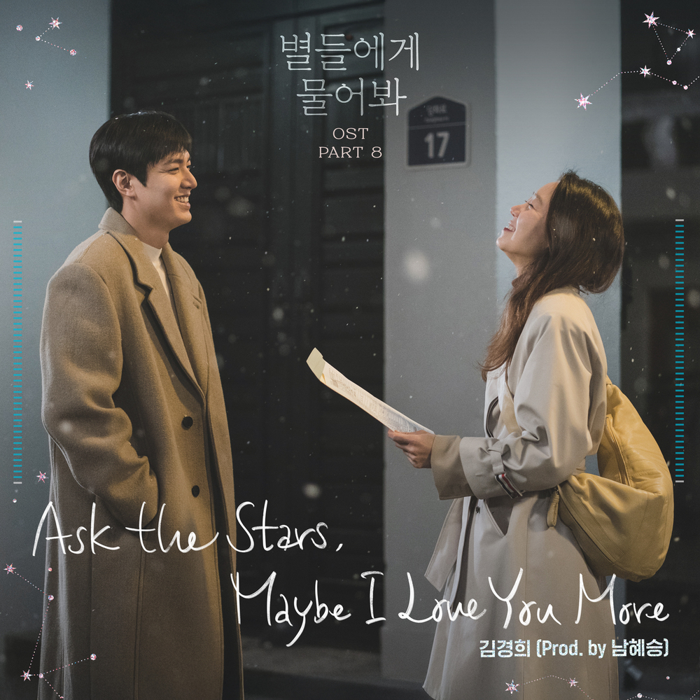 별들에게 물어봐 OST Part.8