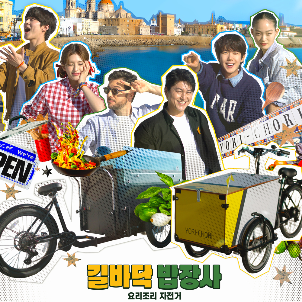 길바닥 밥장사 OST : Fly High