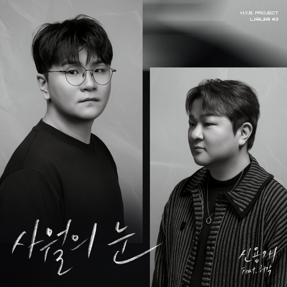 허용별 프로젝트 - 니곡내곡 #3 '사월의 눈'