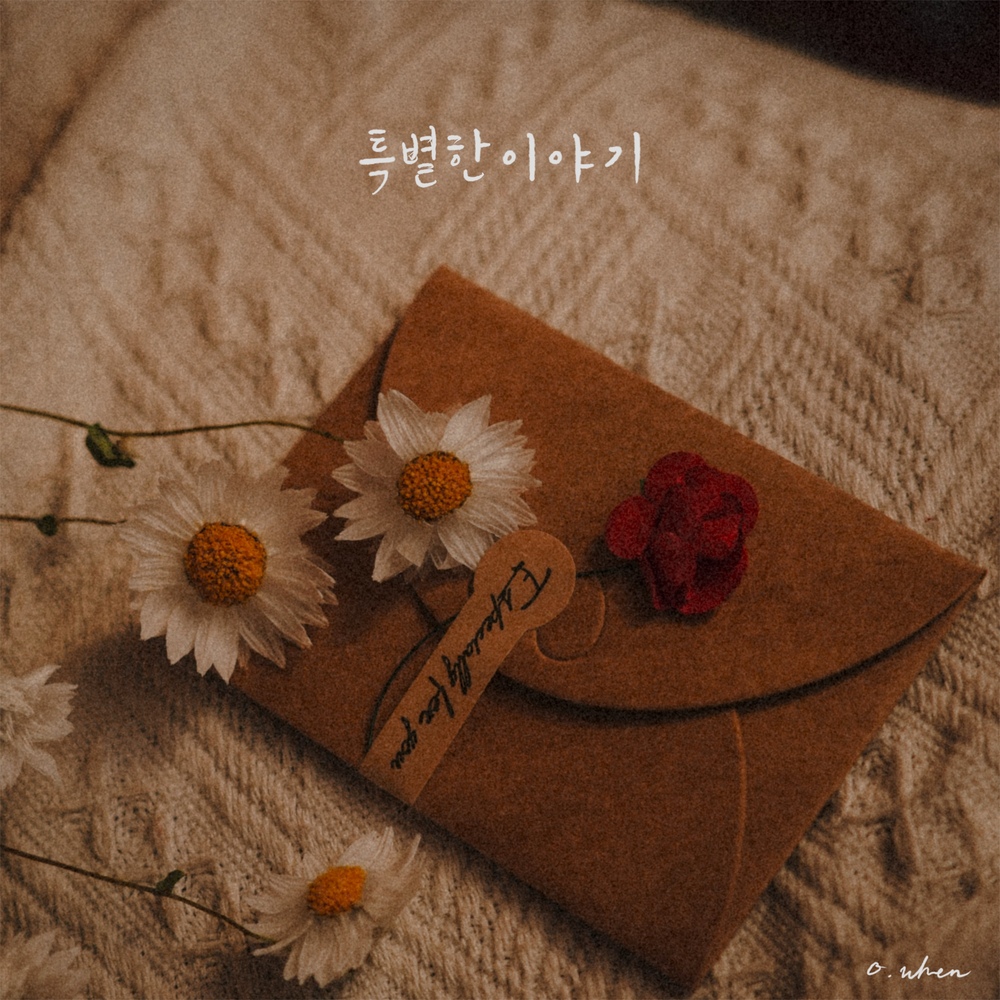 특별한 이야기