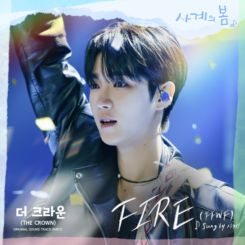 사계의 봄 OST Part.2