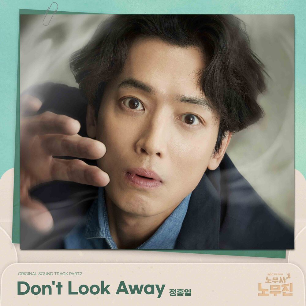Don't Look Away (노무사 노무진 OST Part.2)