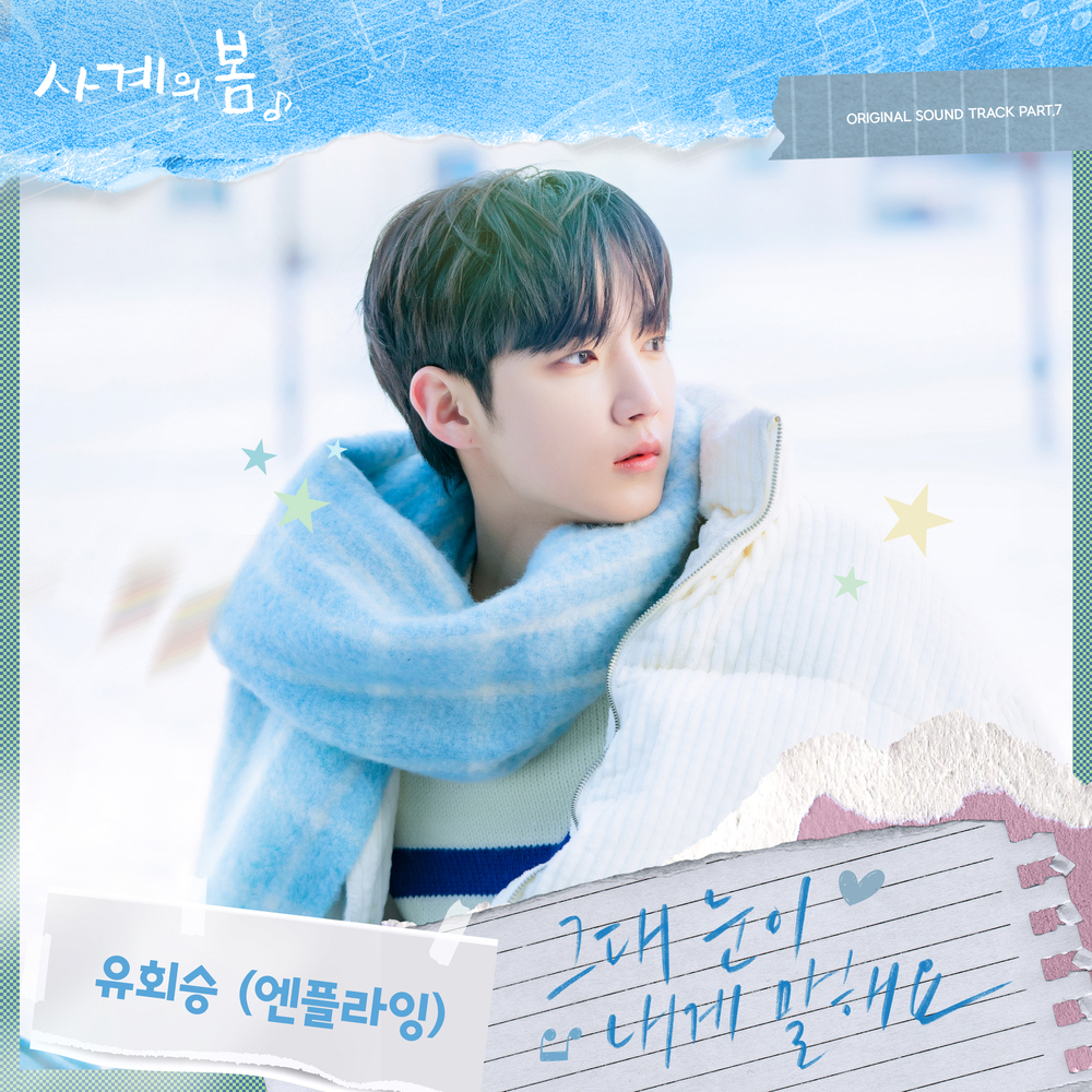 사계의 봄 OST Part.7
