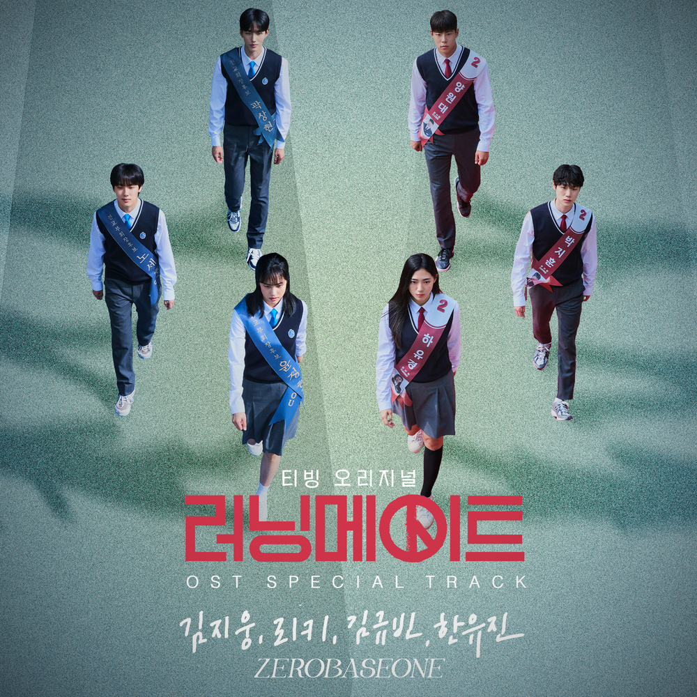 러닝메이트 OST Special Track