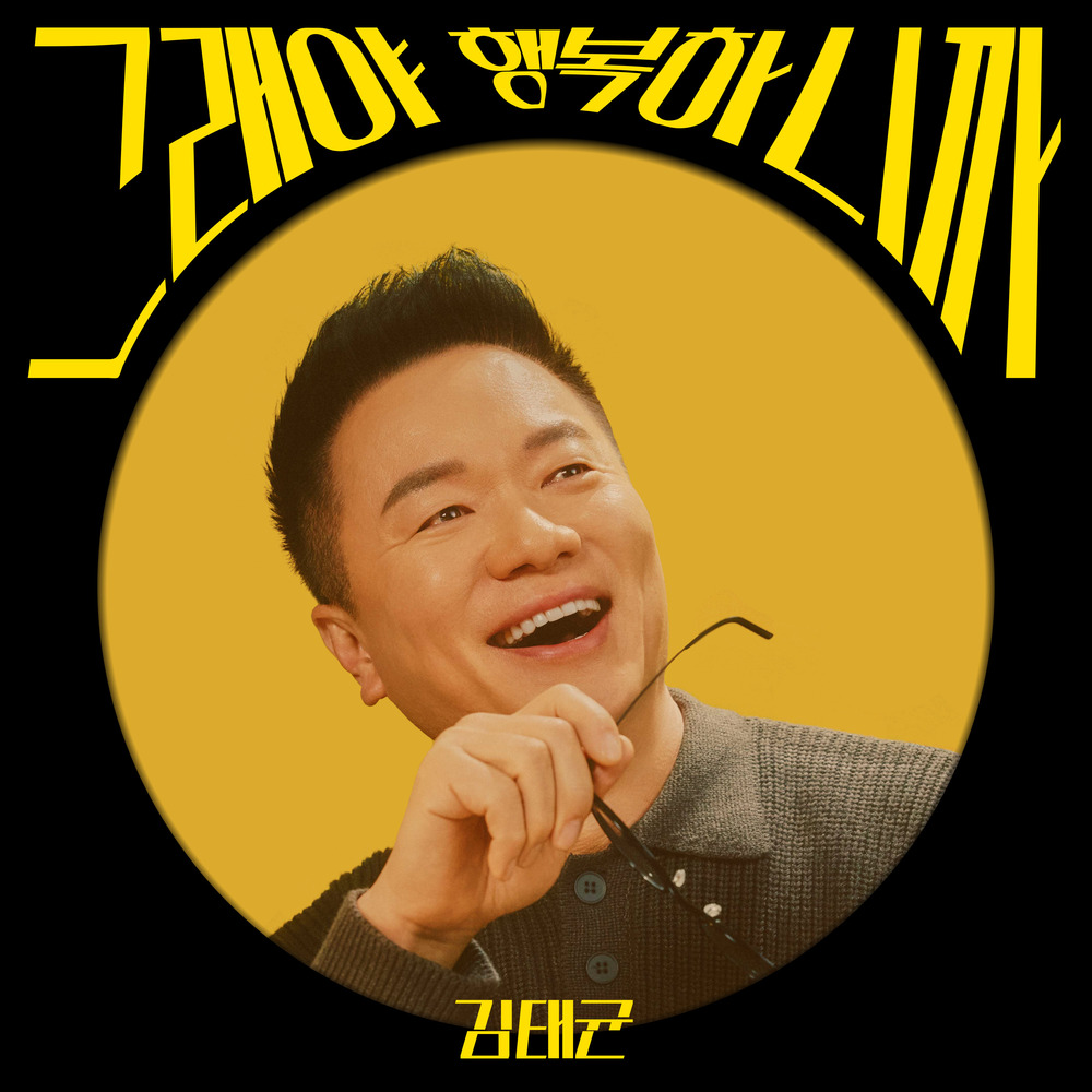 그래야 행복하니까