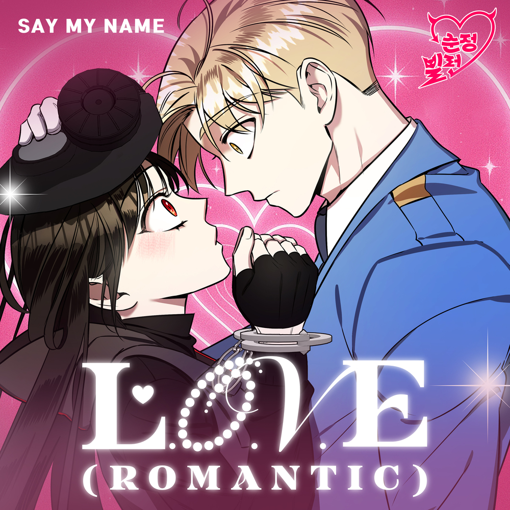 L.O.V.E (Romantic) (순정빌런 X SAY MY NAME)