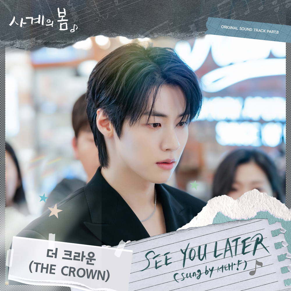 사계의 봄 OST Part.8