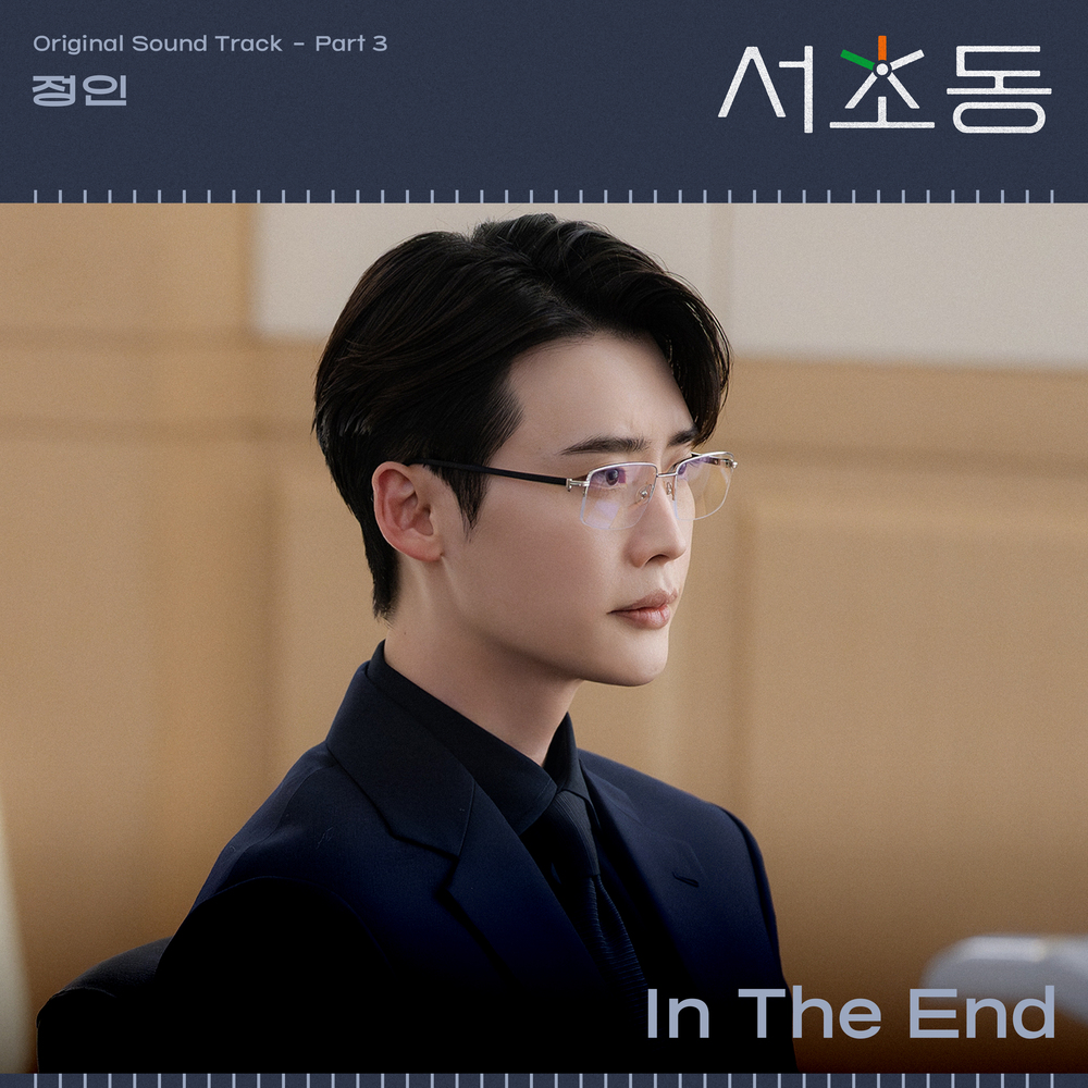 서초동 OST Part 3