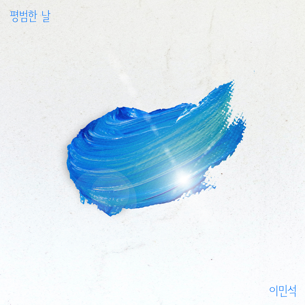 평범한 날