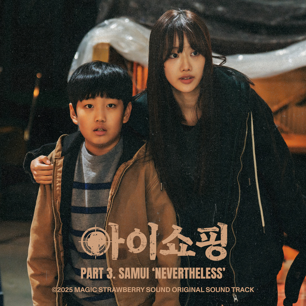 아이쇼핑 OST Part.3