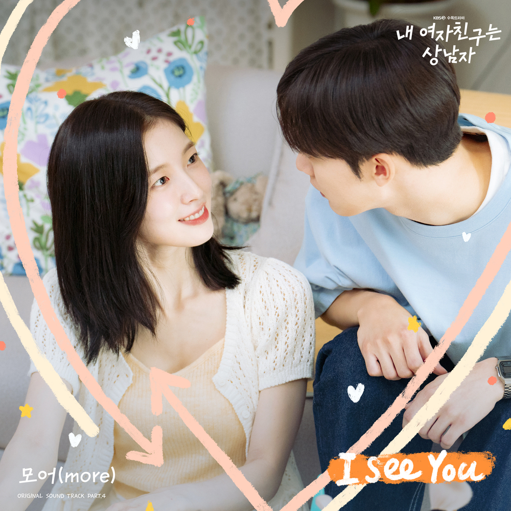 내 여자친구는 상남자 OST Part.4