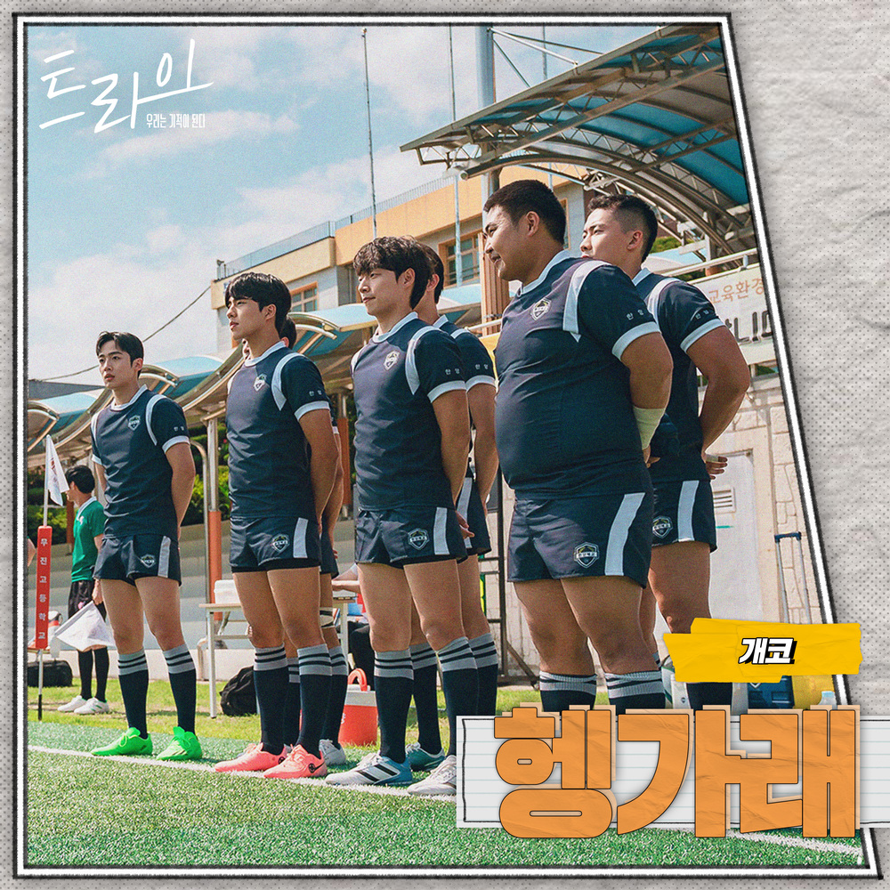 트라이 OST Part.3
