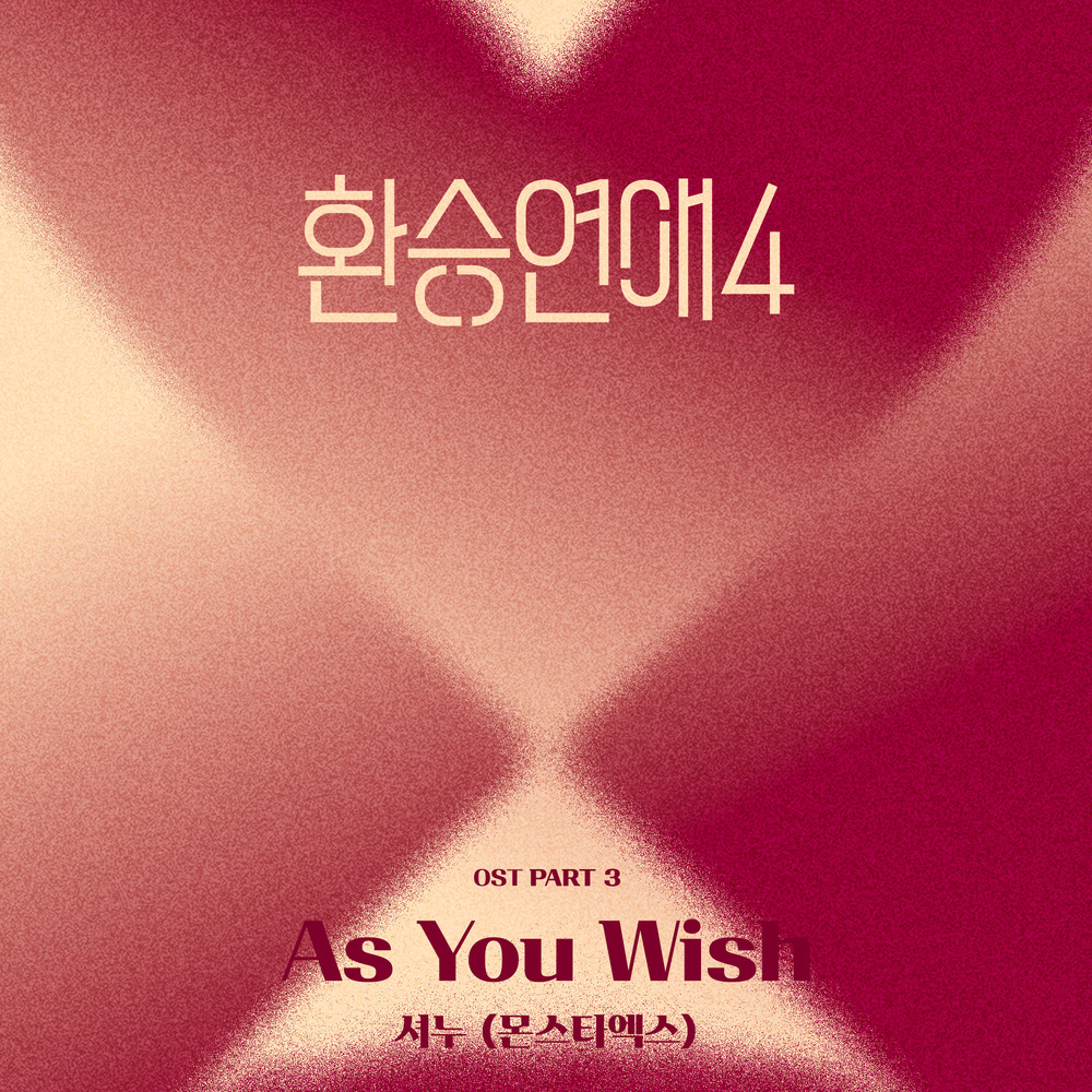 환승연애4 OST Part 3