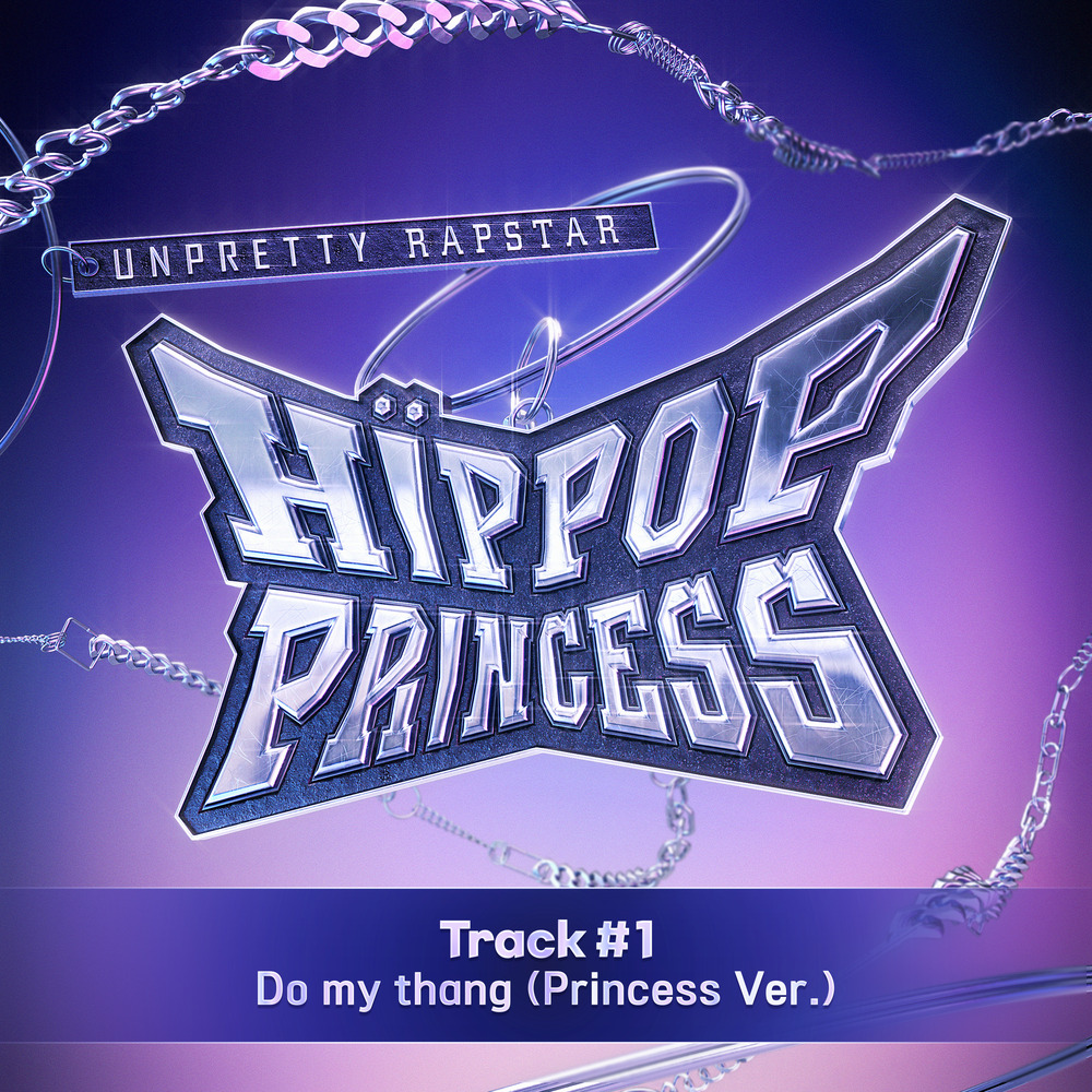 언프리티 랩스타 : 힙팝 프린세스 Track #1