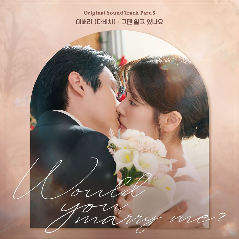 우주메리미 OST Part.5