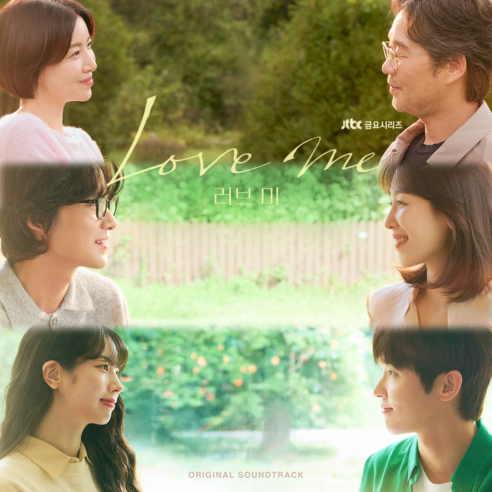 러브 미 OST