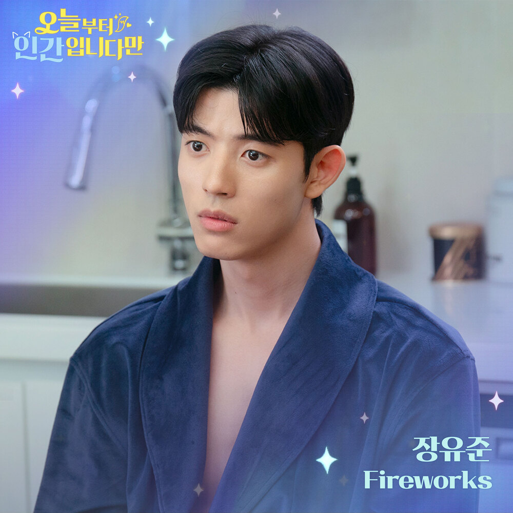 오늘부터 인간입니다만 OST Part.3