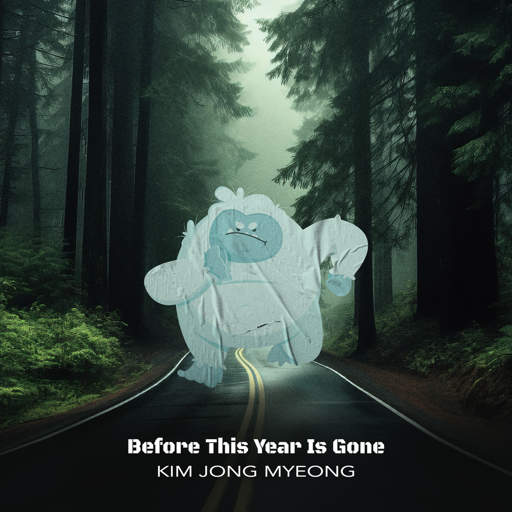 Before This Year is Gone