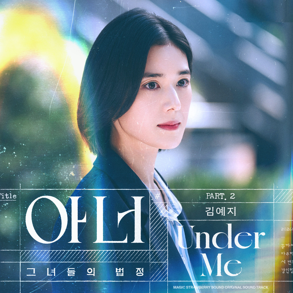 아너 : 그녀들의 법정 OST Part.2