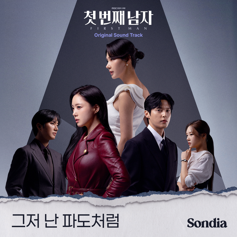 첫 번째 남자 OST Part.2