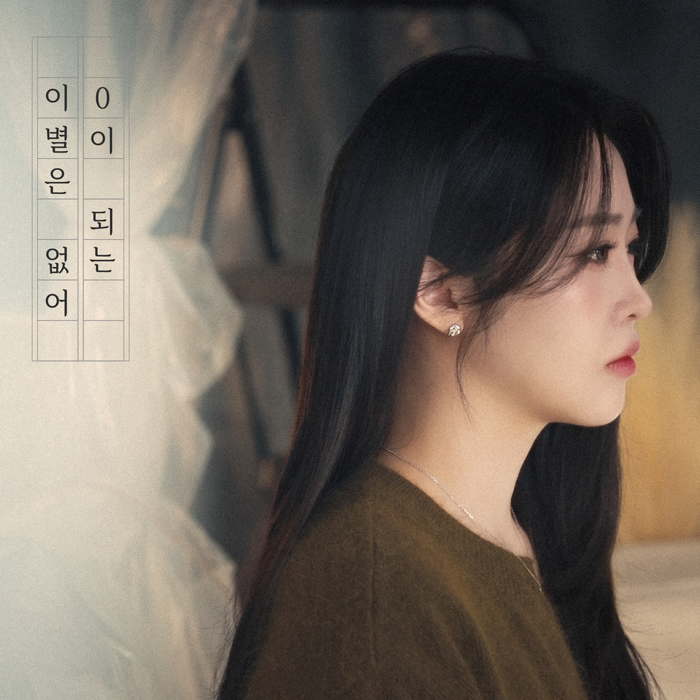 0이 되는 이별은 없어