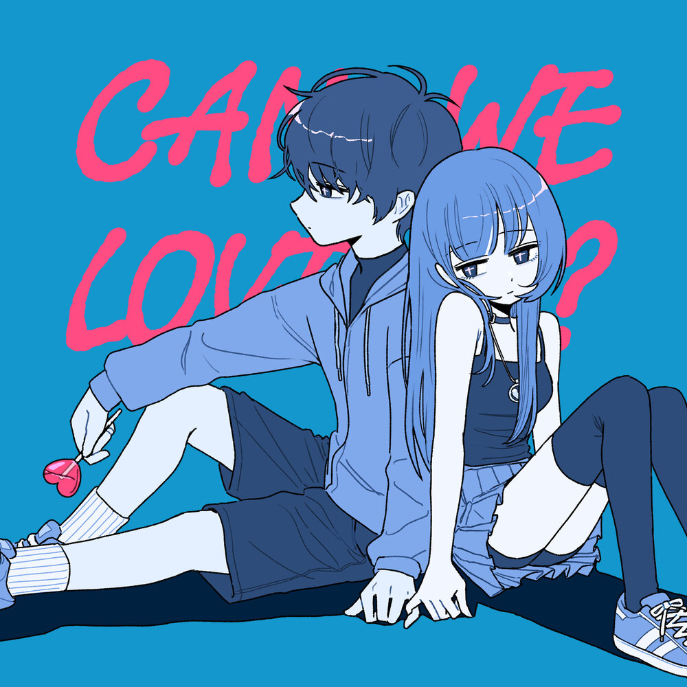 우리 사랑할 수 있을까