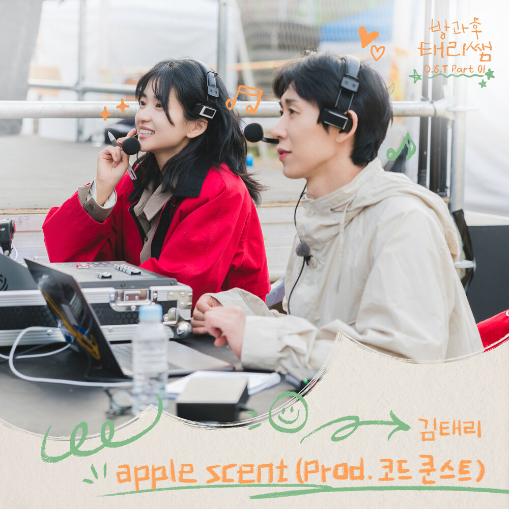 방과후 태리쌤 OST Part 1