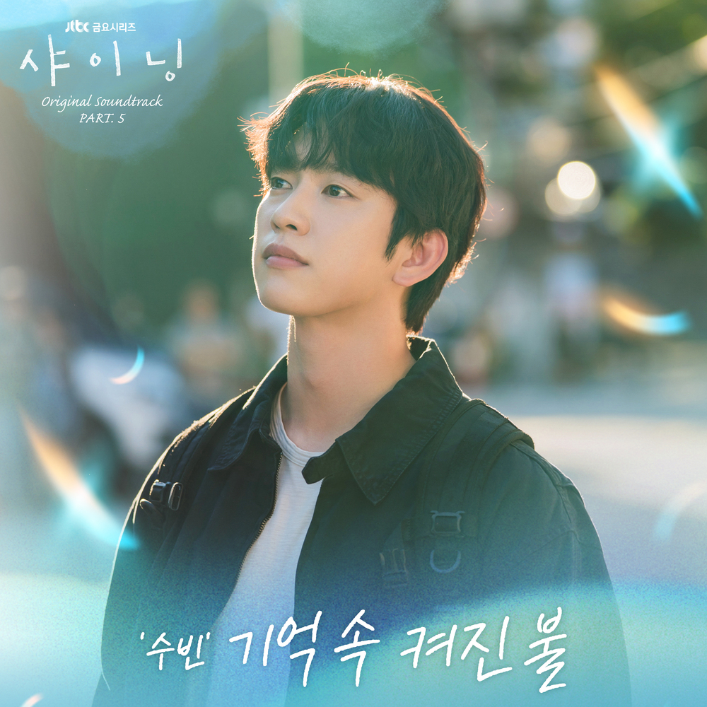 샤이닝 OST Part.5