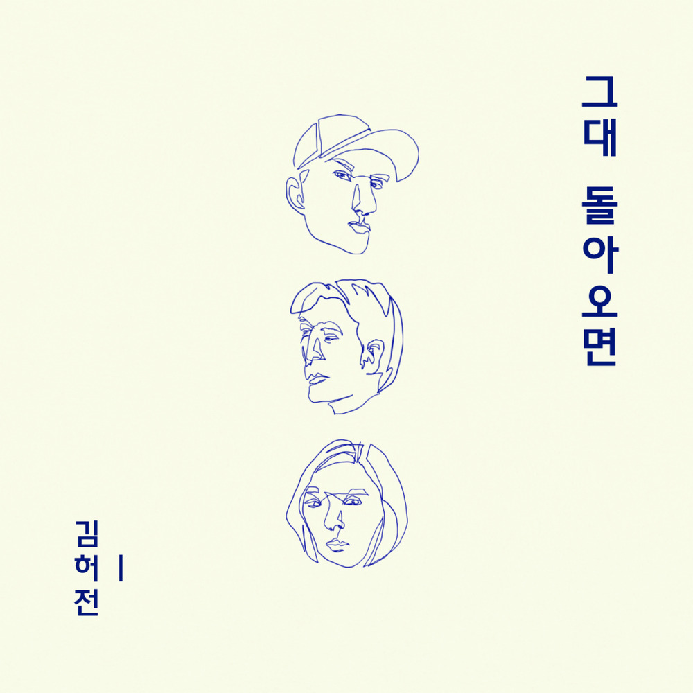 김허전 프로젝트 #1