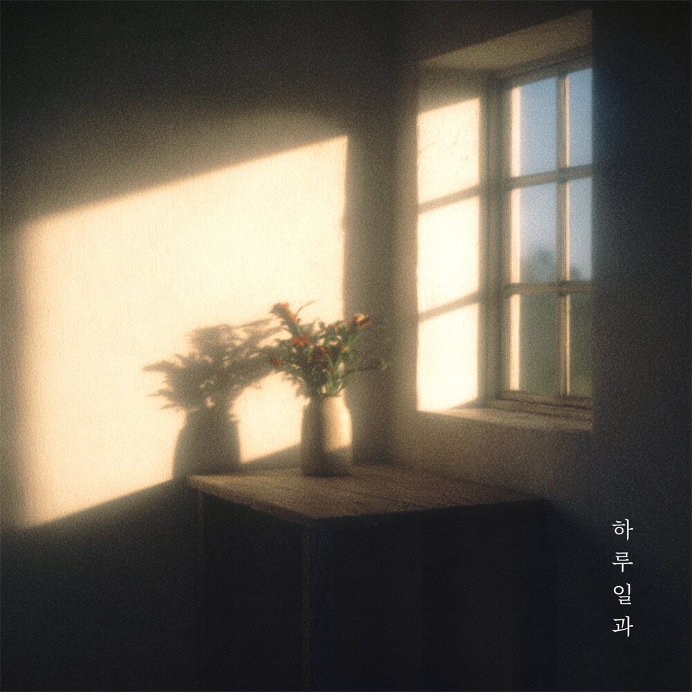 Scene II: 하루일과