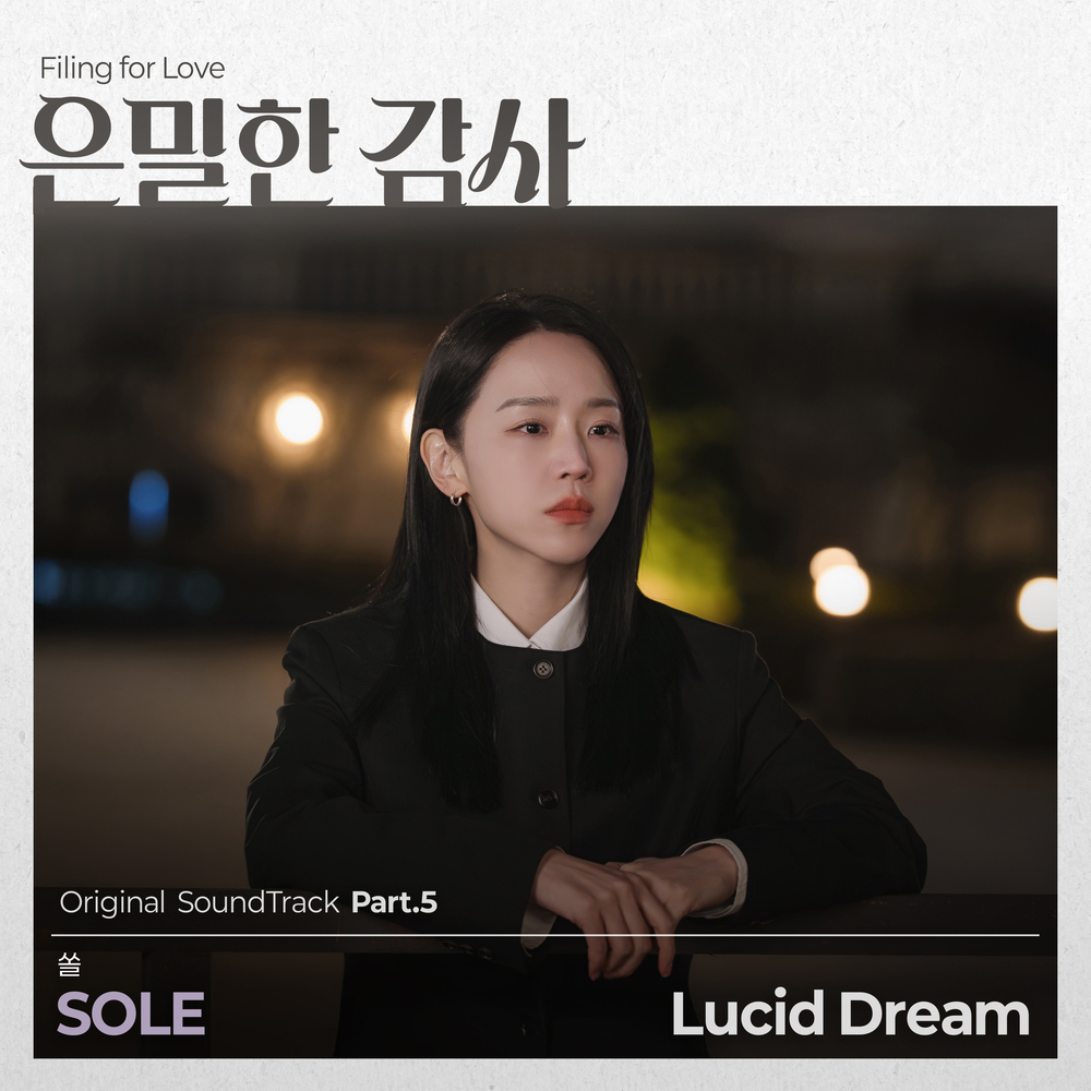 은밀한 감사 OST Part.5