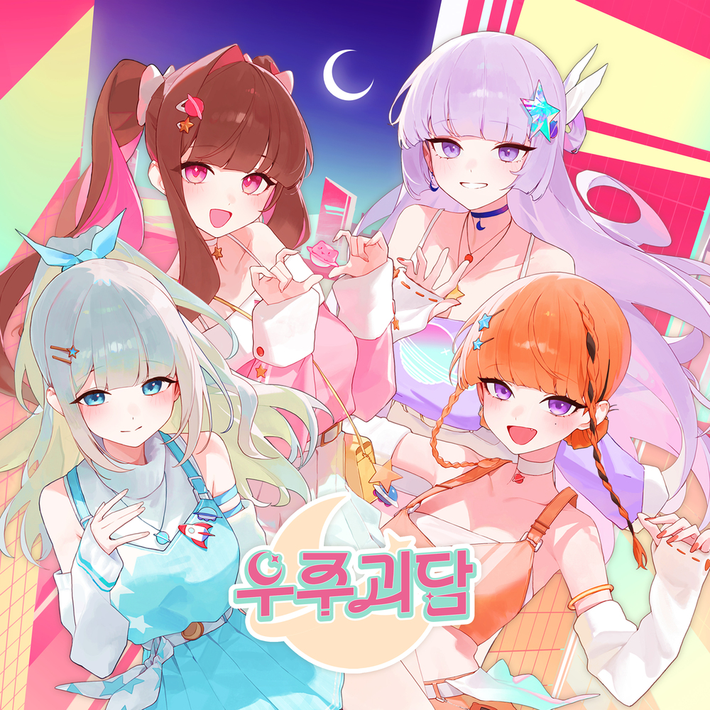우주괴담 (SPACE HORROR) [버추얼 ON-LIVE! 2기]