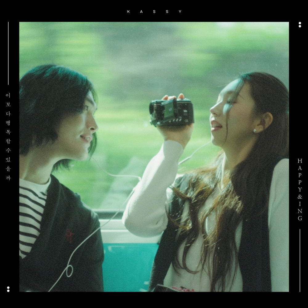이보다 행복할 수 있을까 (Happy&ing)