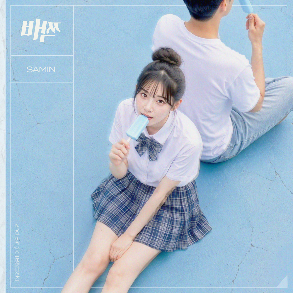 바짝