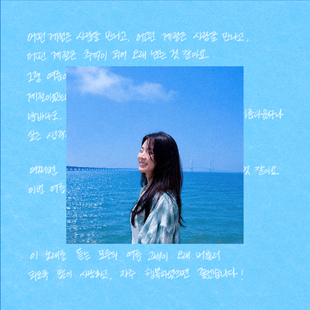 여름 고백