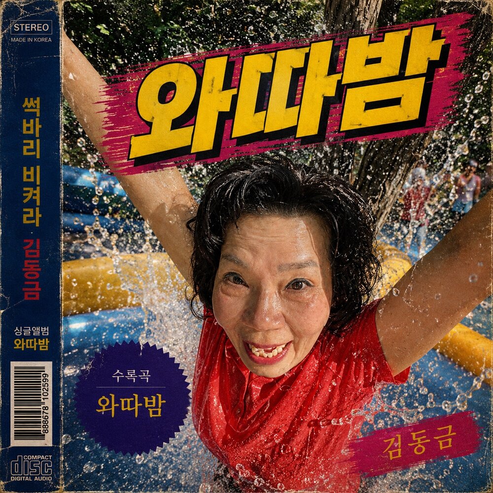 와따밤