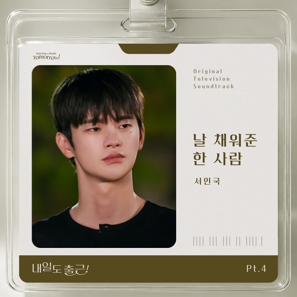 내일도 출근! OST Part.4