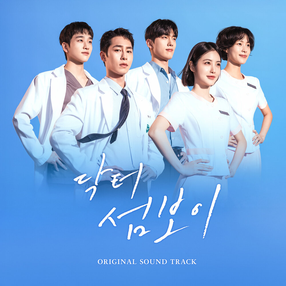 닥터 섬보이 OST SPECIAL
