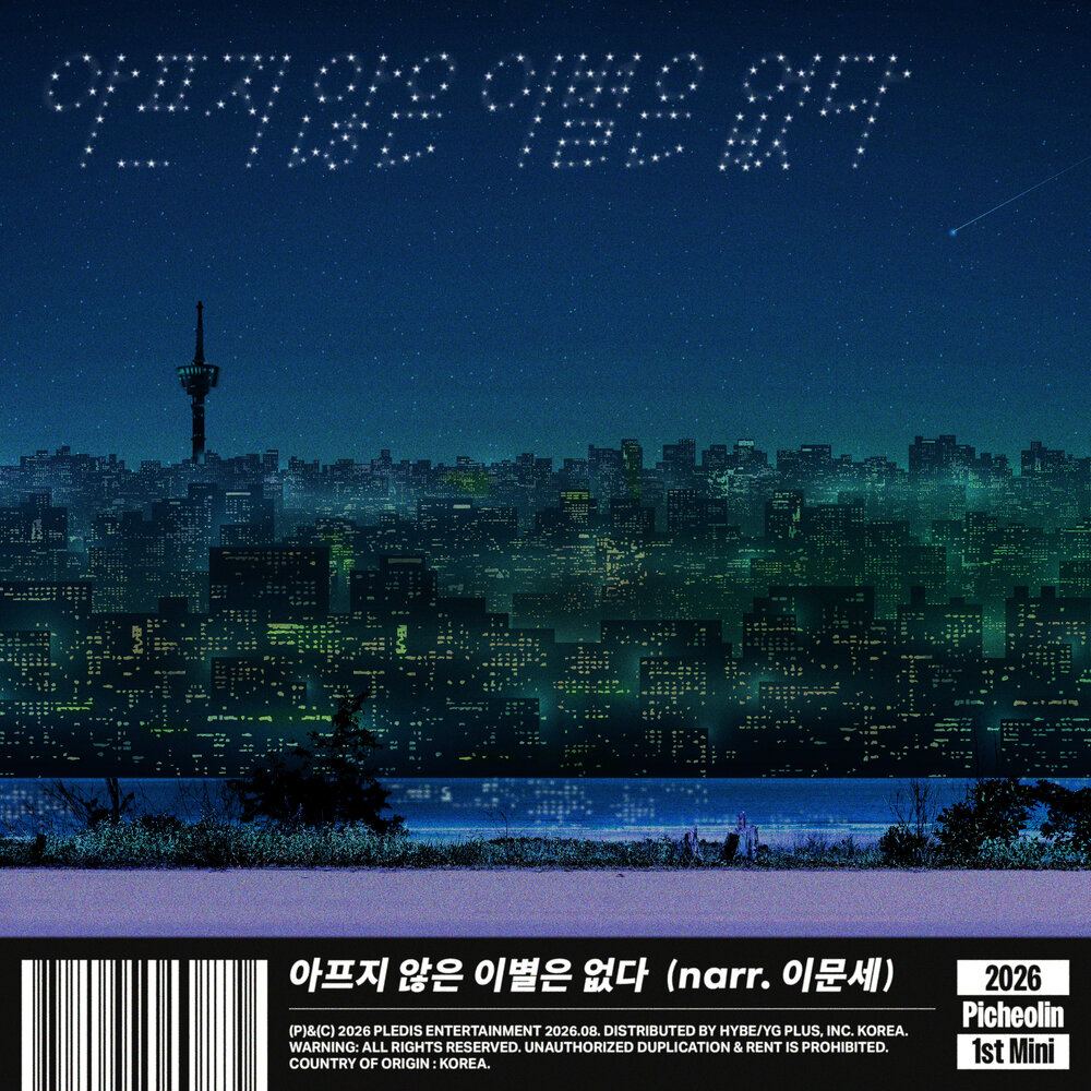 아프지 않은 이별은 없다