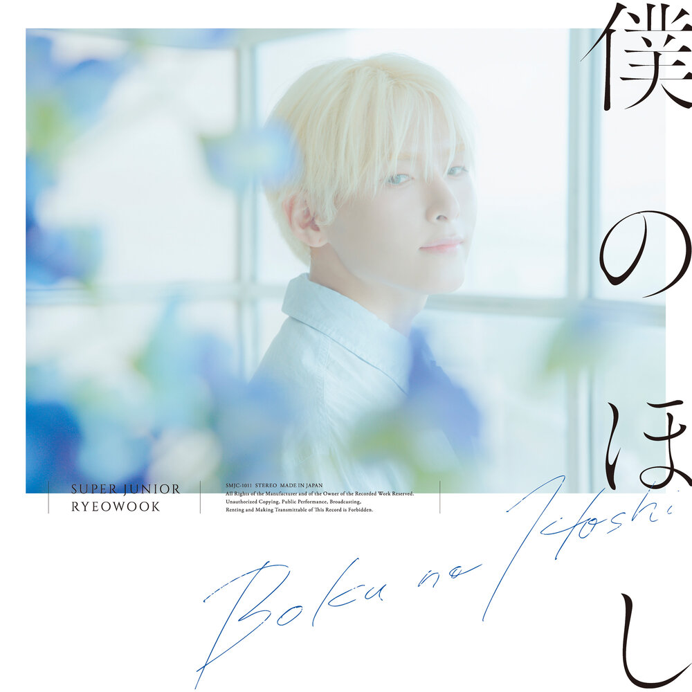 僕のほし／Boku no Hoshi