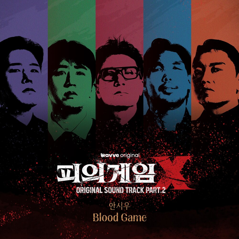 피의 게임 X OST Part.2