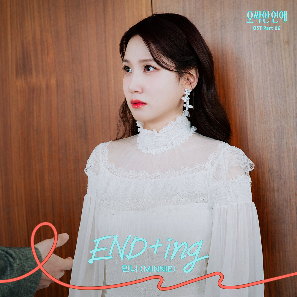 오싹한 연애 OST Part 6