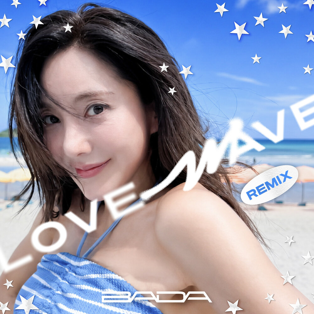 Love wave (Remix)