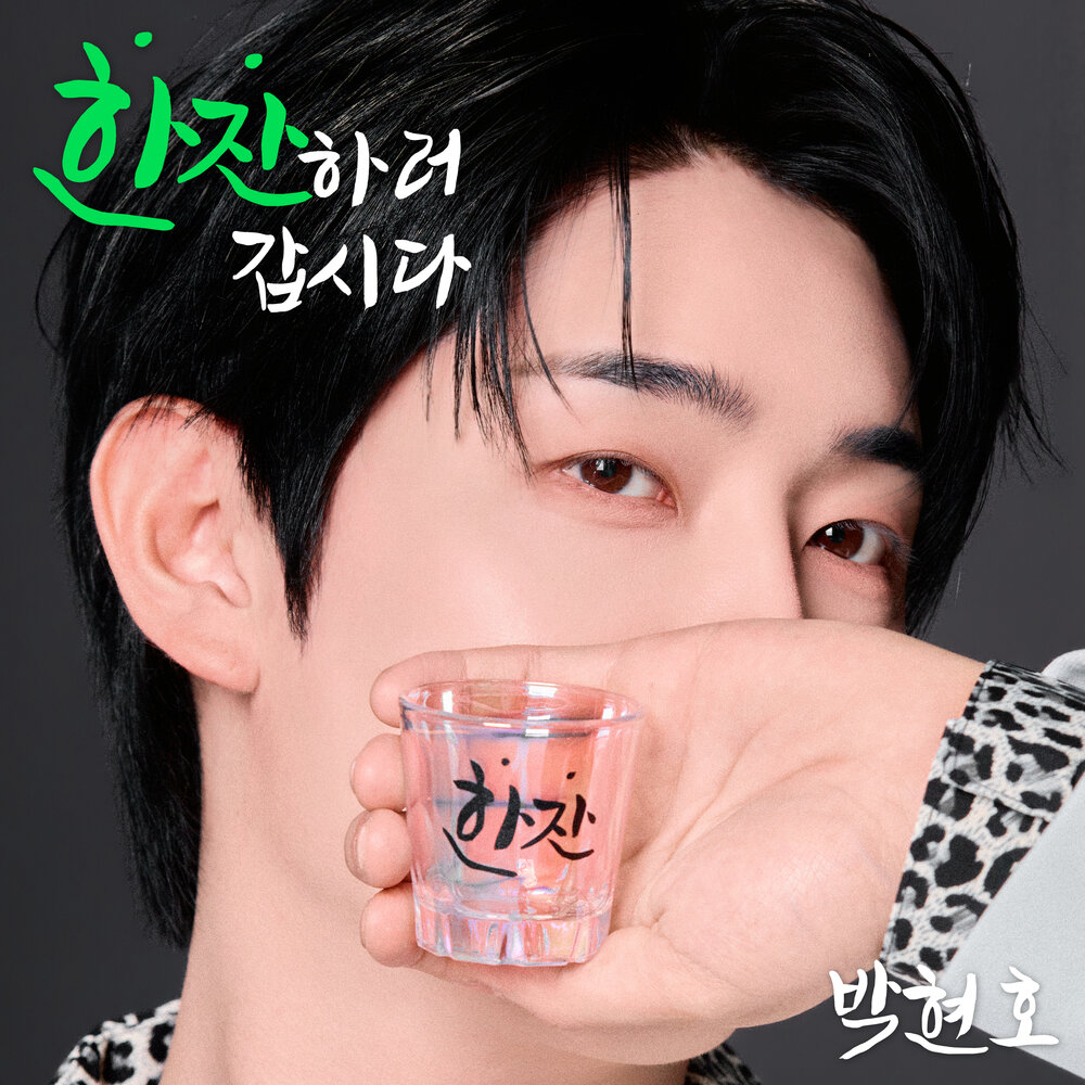 한잔하러 갑시다