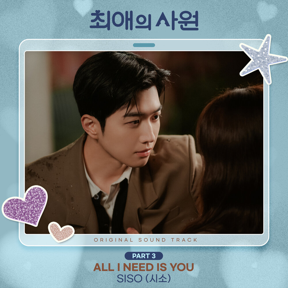 최애의 사원 OST Part 3