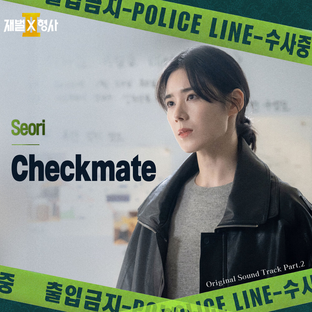 재벌X형사2 OST Part.2