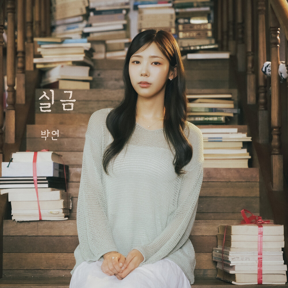 실금
