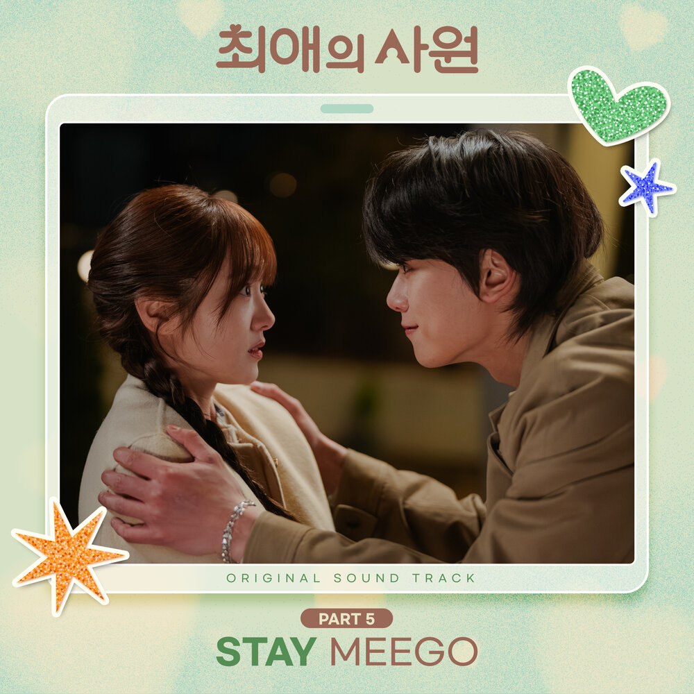 최애의 사원 OST Part 5