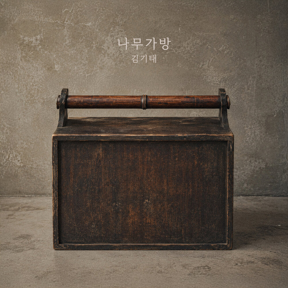 나무가방