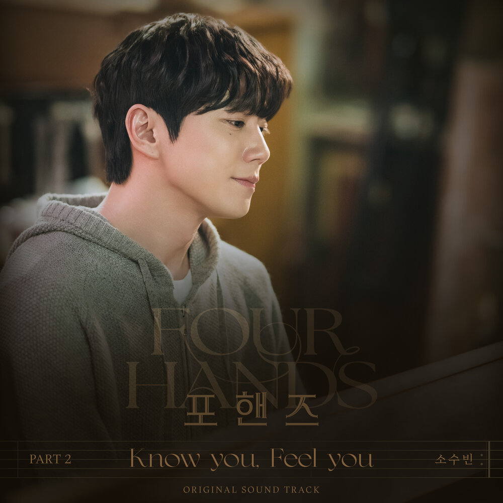 포핸즈 OST Part 2